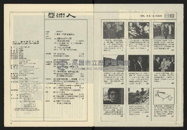 《亞洲人週刊NO.8》藏品圖，第3張