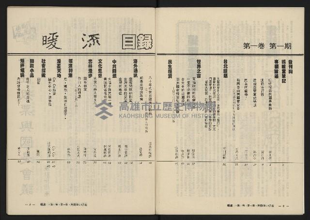 《暖流第一卷第一期NO.1》藏品圖，第3張