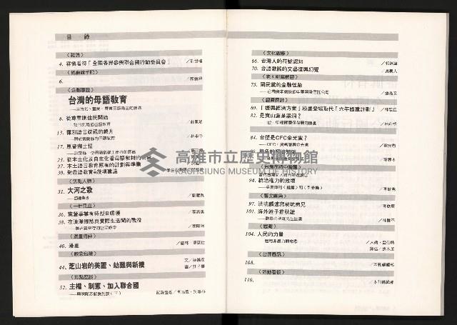 《台灣評論NO.10》藏品圖，第3張