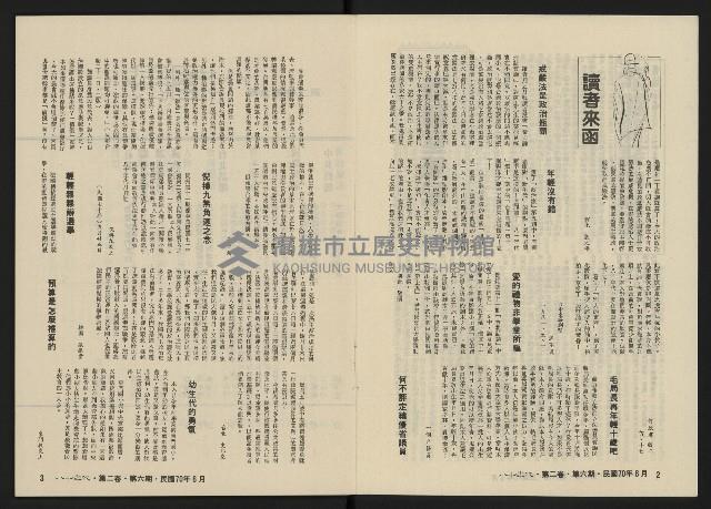 《八十年代月刊NO.12》藏品圖，第3張