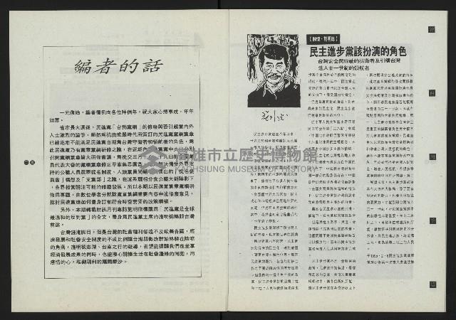 《新台灣論壇NO.4》藏品圖，第3張