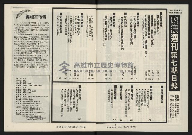 《發揚週刊NO.7》藏品圖，第3張