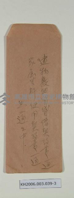 家庭無料使用契約書藏品圖，第3張