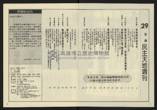《民主天地週刊NO.29》藏品圖，第3張