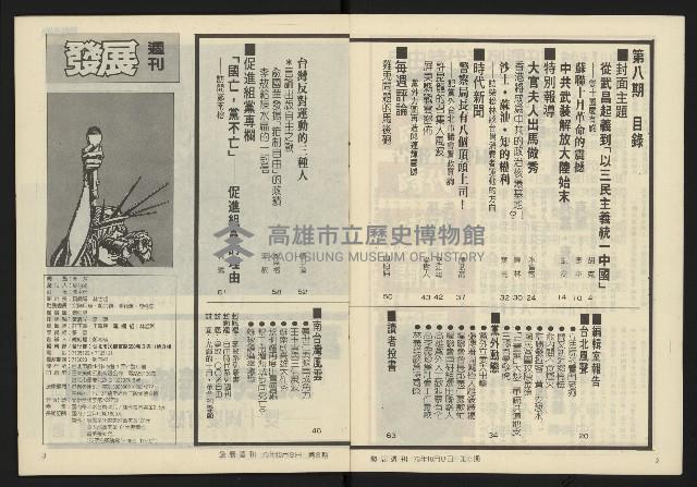 《發展週刊NO.8》藏品圖，第3張