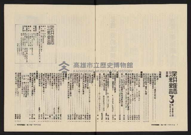 《深耕雜誌第一卷第三期NO.3》藏品圖，第3張