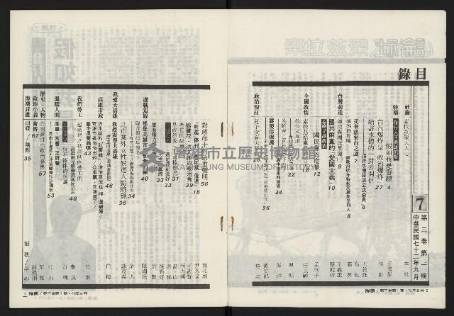 《海潮月刊第三卷第一期NO.7》藏品圖，第3張