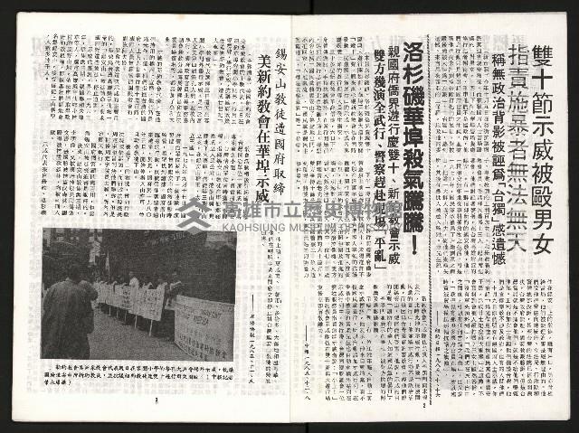 《國民黨瘋狂的信仰大迫害》藏品圖，第3張