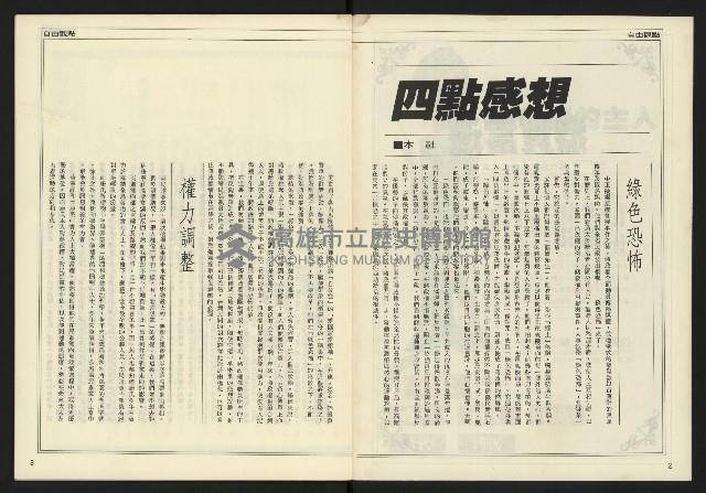 《開拓時代週刊NO.149》藏品圖，第3張