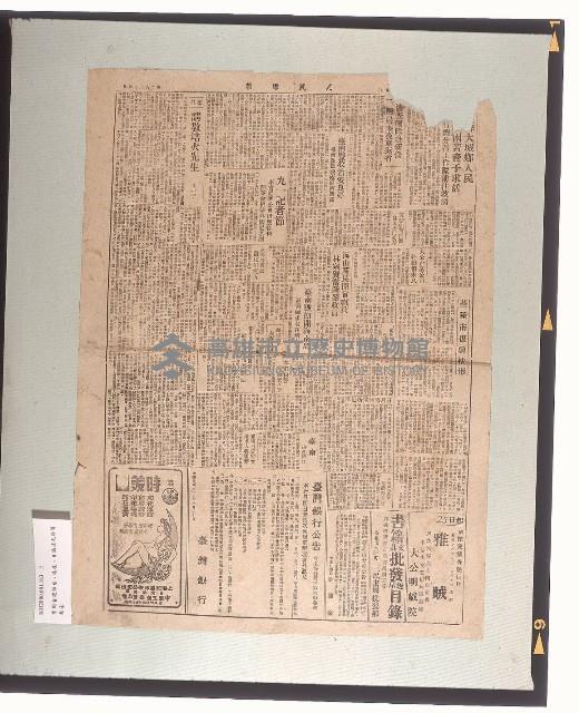 《臺灣新生報》（第21、31號）、《人民導報》（第234號）藏品圖，第3張