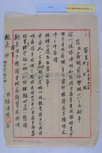 張博明核薪藏品圖，第6張