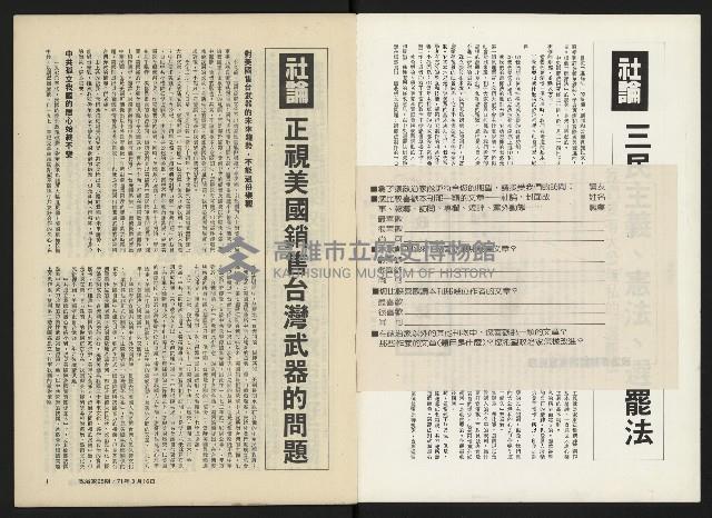 《政治家半月刊NO.25》藏品圖，第3張