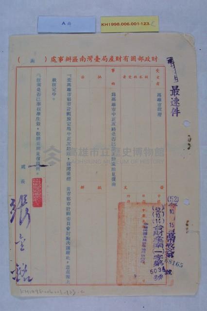 廢止中正五路案藏品圖，第4張