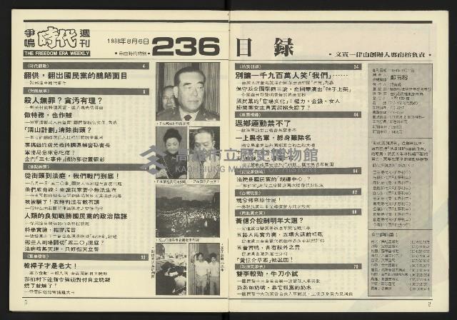 《爭鳴時代週刊NO.236》藏品圖，第3張