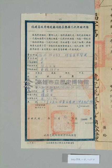 民國12年農曆11月周孚懋立賣斷契藏品圖，第4張