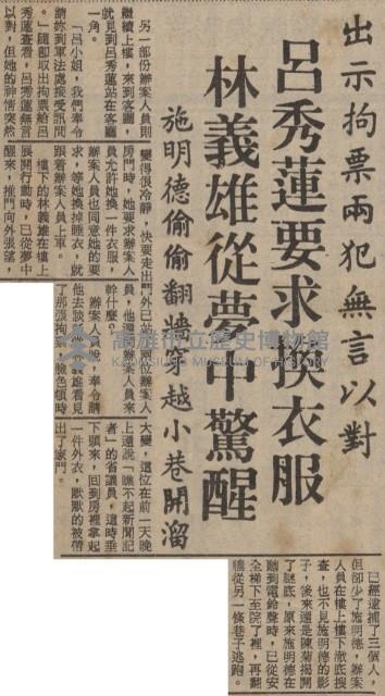 拂曉時分調兵遣將．南北兩地大追緝 閃電行動擒暴徒．十四名為首份子落網記藏品圖，第3張