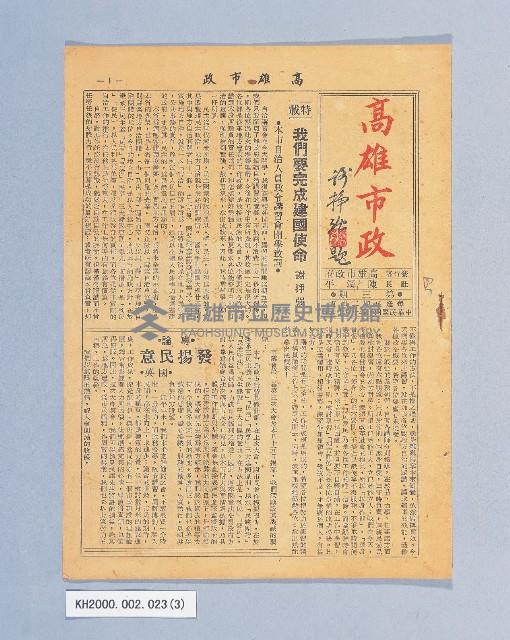 高雄市政週刊藏品圖，第3張