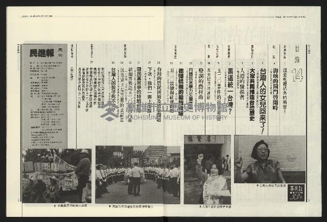 《民進報周刊NO.14》藏品圖，第3張