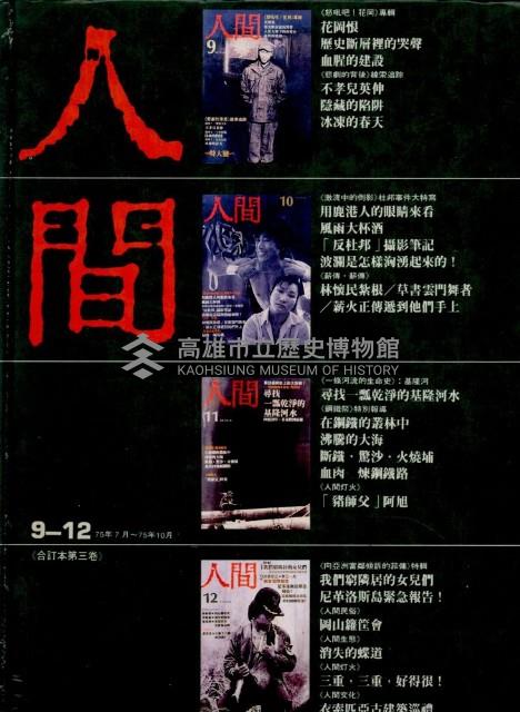 《人間合輯》9件1組藏品圖，第4張