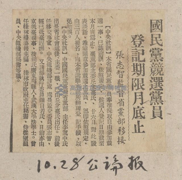 國際國內記事剪報集藏品圖，第63張