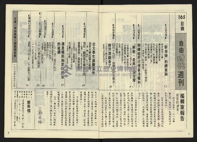 《自由時代週刊NO.165》藏品圖，第3張