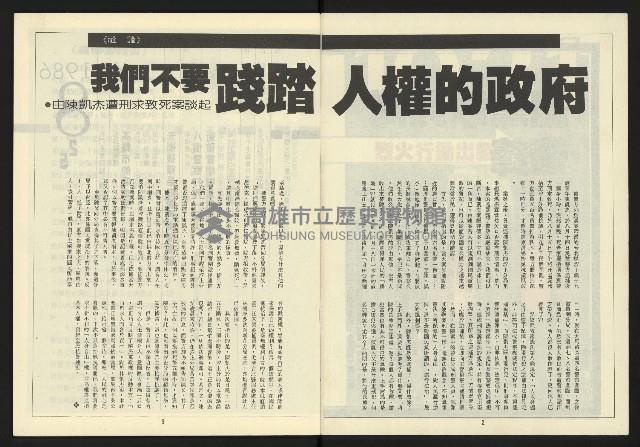 《自由台灣週刊NO.11》藏品圖，第3張