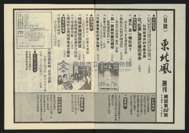 《東北風週刊NO.2》藏品圖，第3張