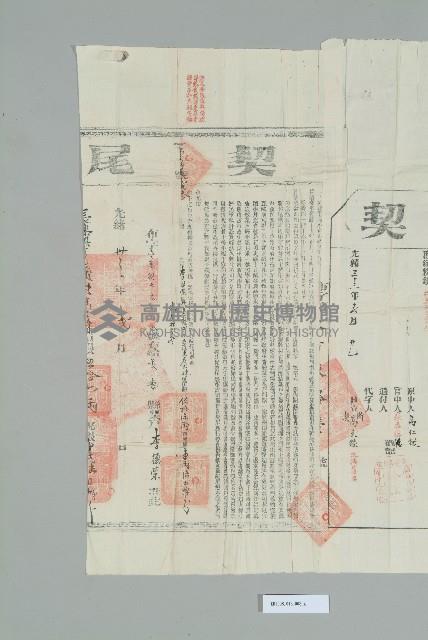 光緒33年12月高玉鑅立賣斷契藏品圖，第5張