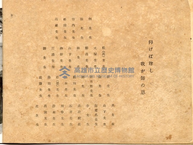 高雄市平和公學校卒業記念帖藏品圖，第3張