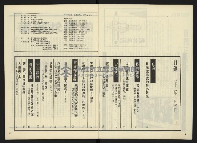 《雷聲週刊創刊號》藏品圖，第3張