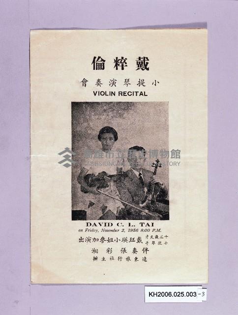 登錄號:KH2006.025.0003藏品圖，第3張