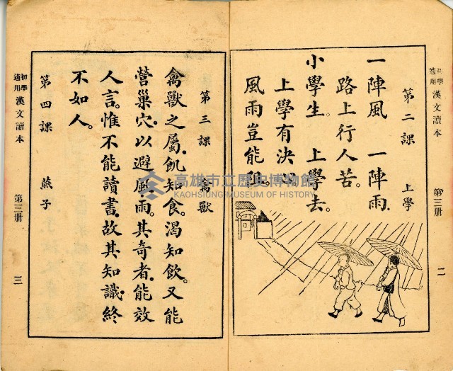 《初學必需 漢文讀本 第三冊》藏品圖，第5張