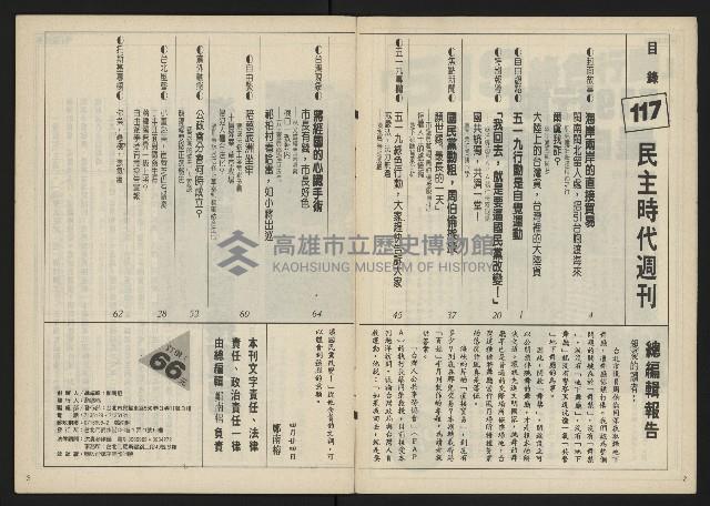 《民主時代週刊NO.117》藏品圖，第3張