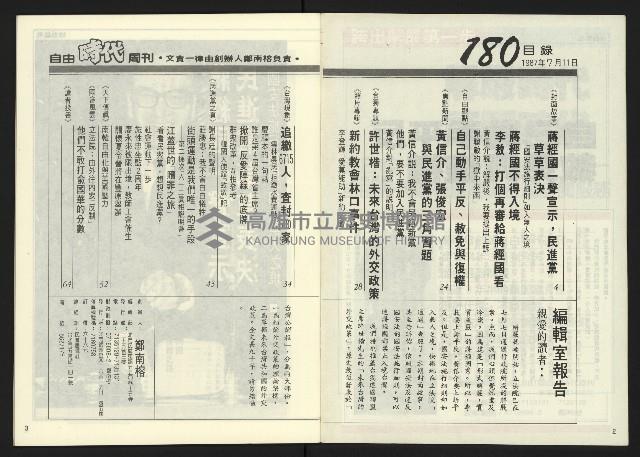《自由時代週刊NO.180》藏品圖，第3張