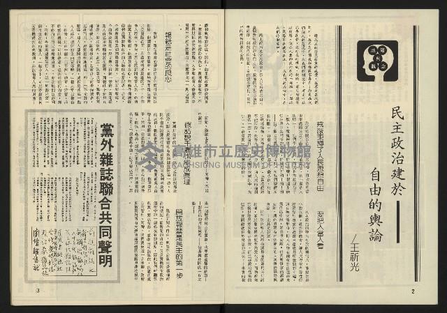 《臺灣廣場週刊NO.4》藏品圖，第3張