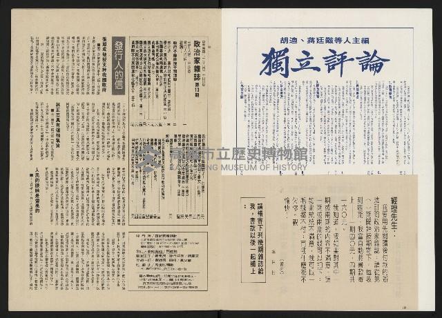 《政治家半月刊NO.13》藏品圖，第3張