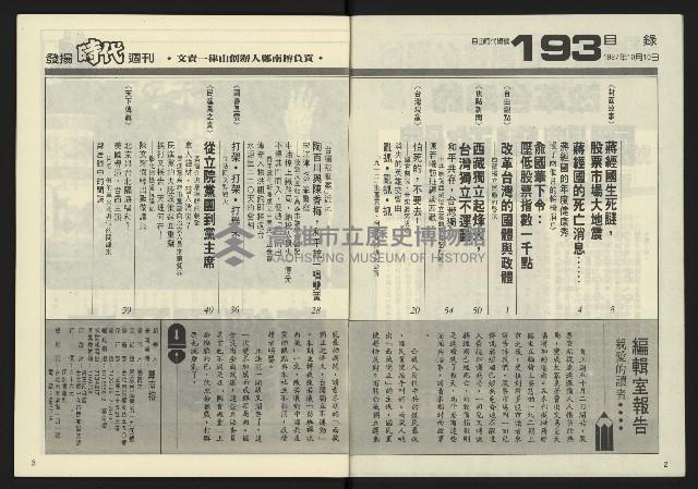 《發揚時代週刊NO.193》藏品圖，第3張