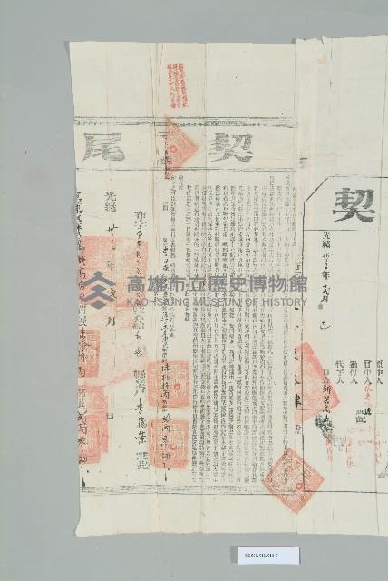 光緒33年12月27日高居鑑立賣斷契藏品圖，第5張