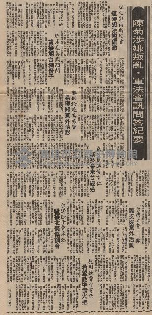 張俊宏涉嫌叛亂‧軍法審訊問答紀要。陳菊涉嫌叛亂‧軍法審訊問答紀要藏品圖，第3張