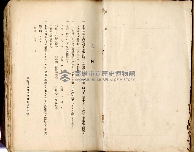 《高雄州市街庄例規輯覽》藏品圖，第3張