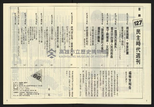 《民主時代週刊NO.127》藏品圖，第3張
