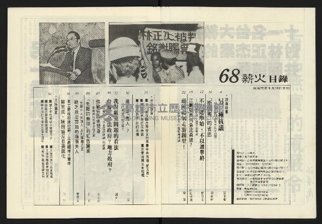 《薪火週刊NO.68》藏品圖，第3張