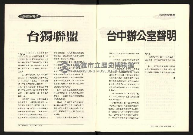 《台灣評論NO.25》藏品圖，第3張