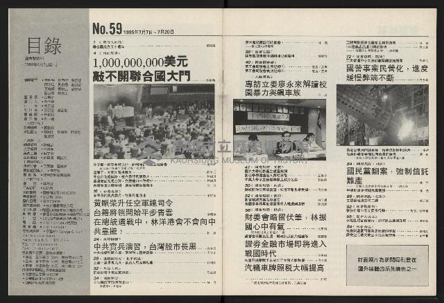 《國會雙週刊NO.59》藏品圖，第3張