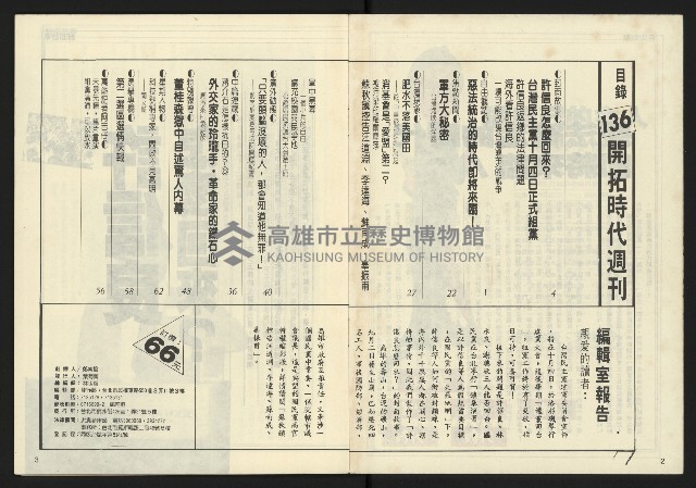 《開拓時代週刊NO.136》藏品圖，第3張