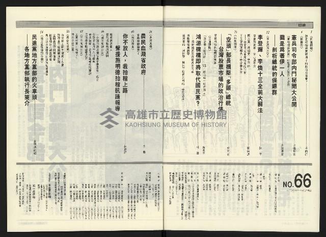 《民進廣場NO.66》藏品圖，第3張