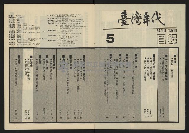《臺灣年代週刊NO.5》藏品圖，第3張