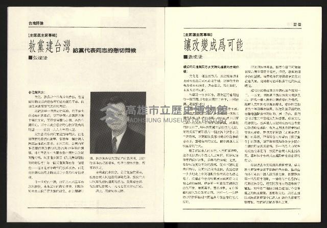 《台灣評論NO.14》藏品圖，第3張