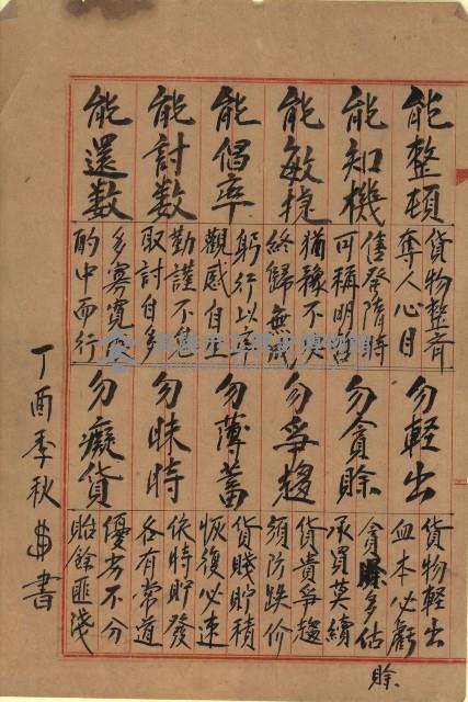 陶朱公理財十二則十二戒藏品圖，第3張