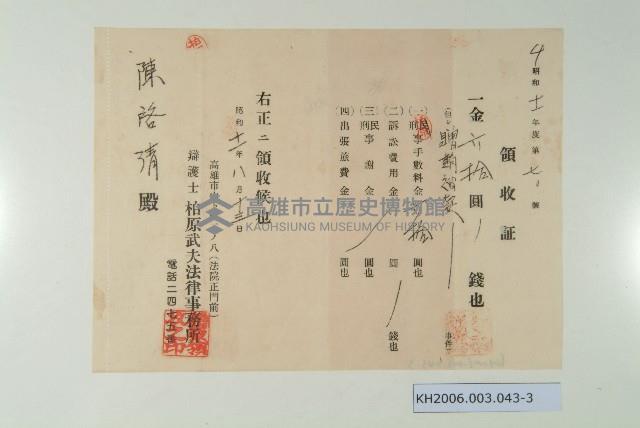 陳啟清領收證-5藏品圖，第3張